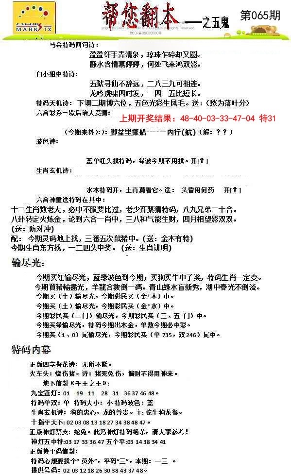 065期帮您翻本A[图]