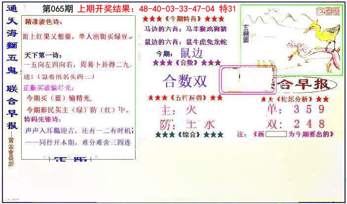 065期新联合早报[图]
