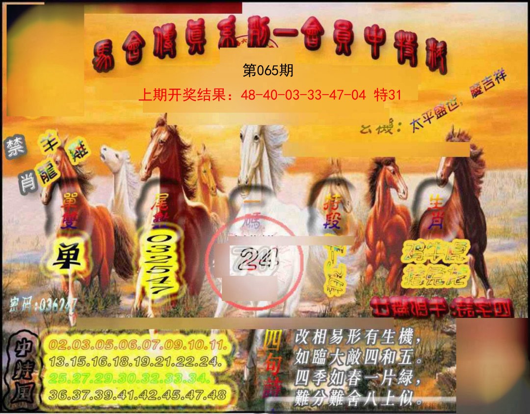 065期马会传真-会员报[图]