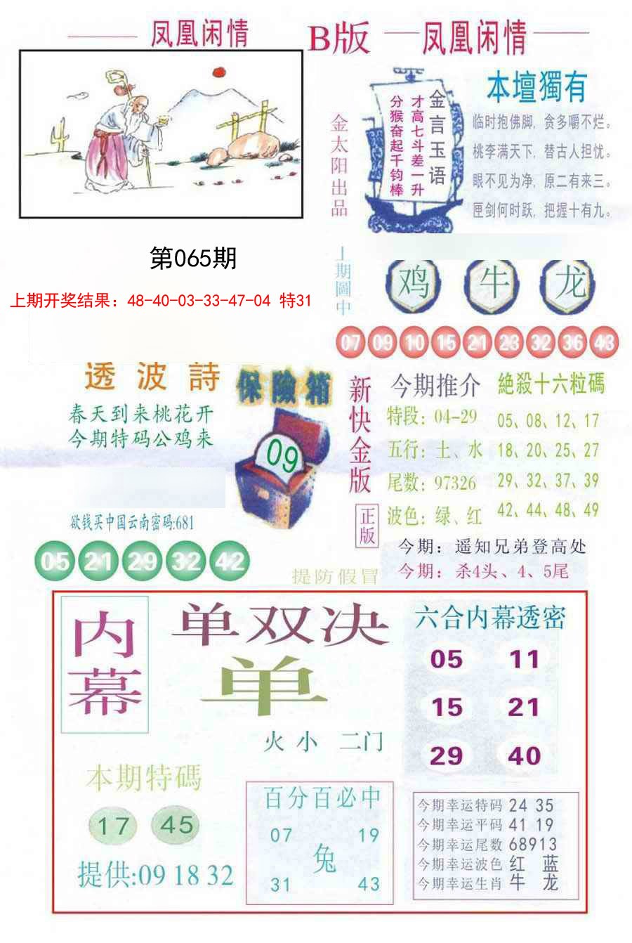 065期凤凰闲情C[图]