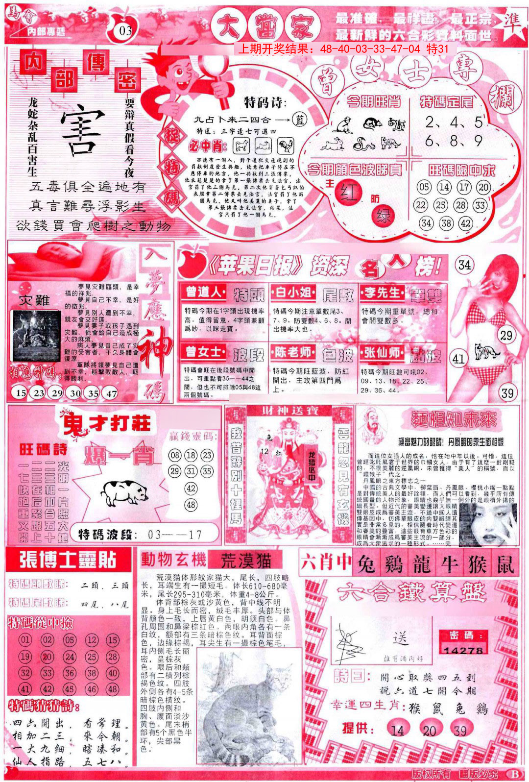 065期彩卷后庄B[图]