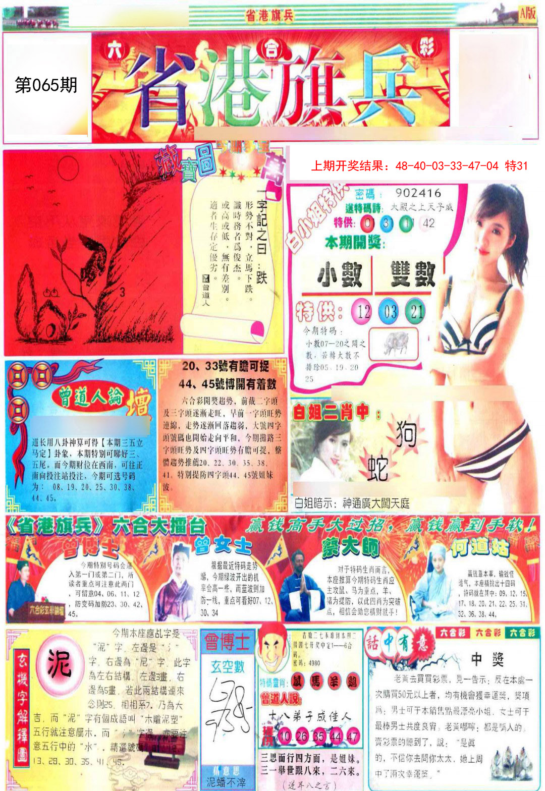 065期彩道A[图]