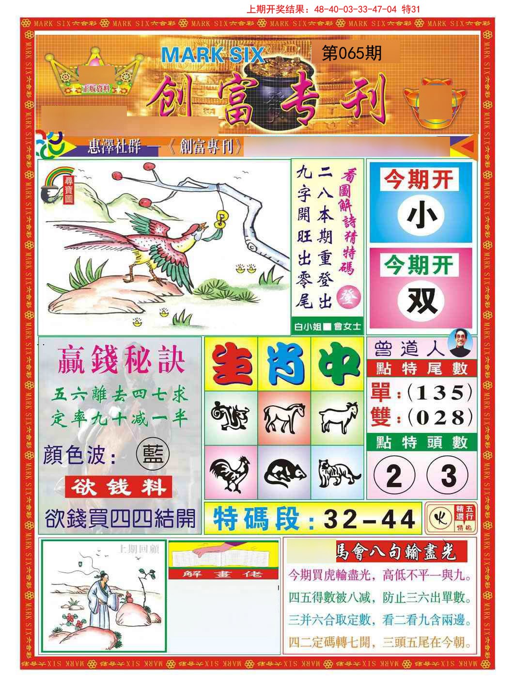 065期创富专刊A[图]