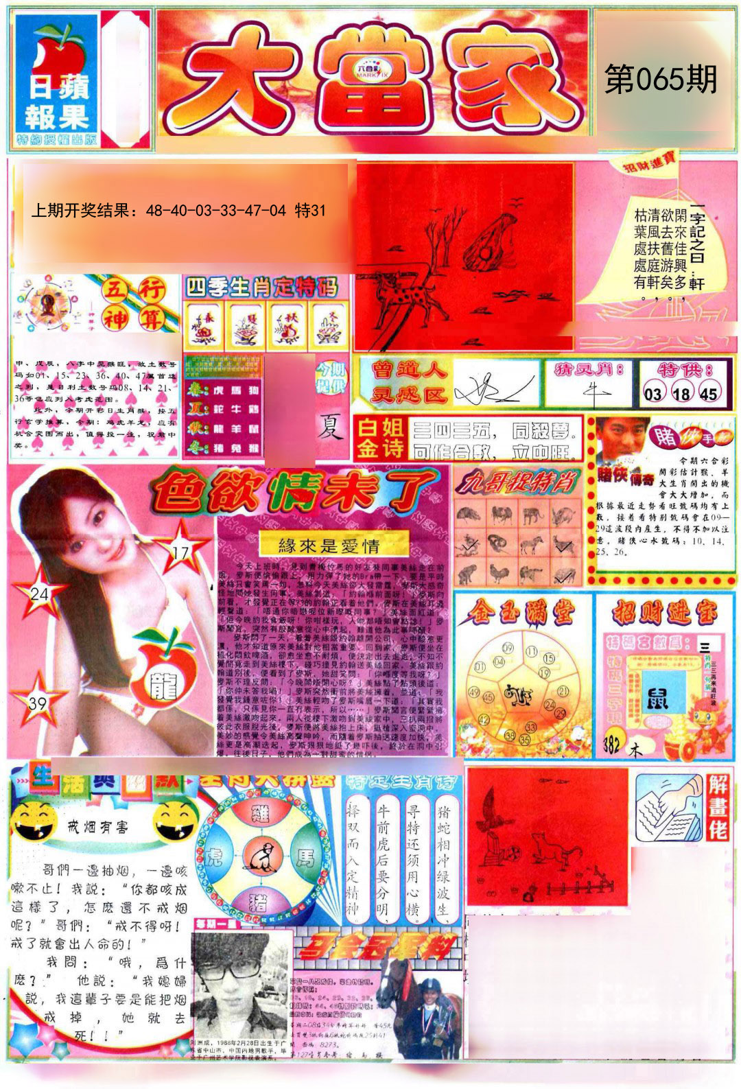 065期彩卷后庄A[图]