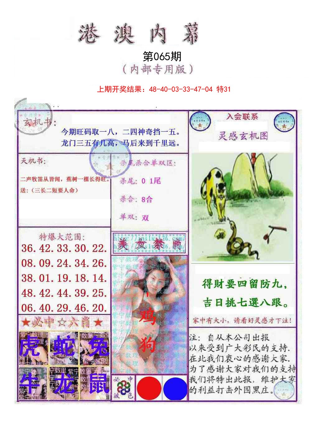 065期港澳内幕报[图]