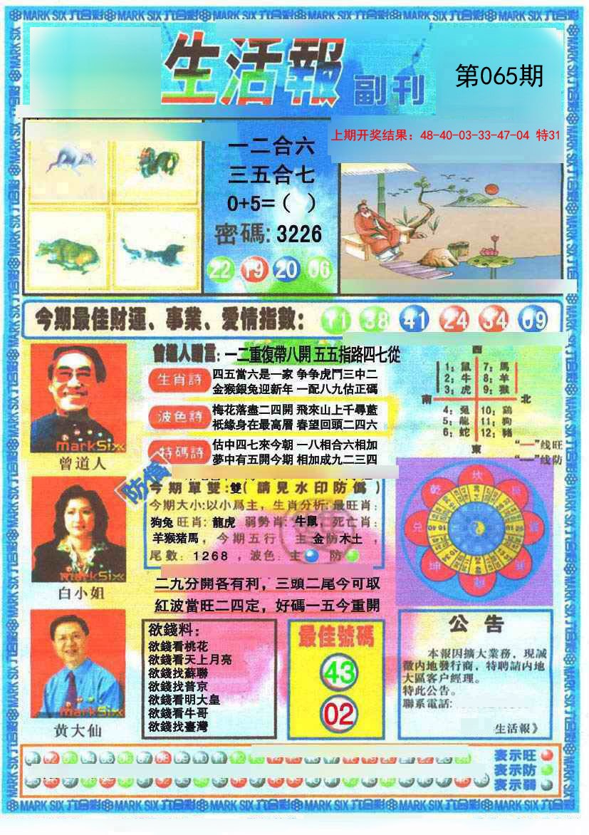 065期生活报[图]