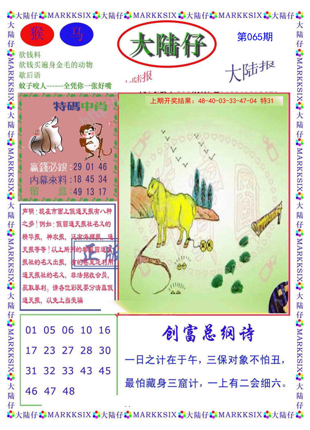 065期大陆仔[图]