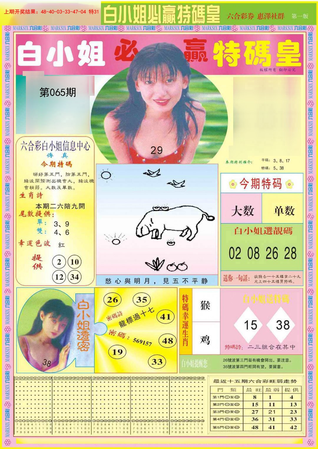 065期白小姐必赢A[图]