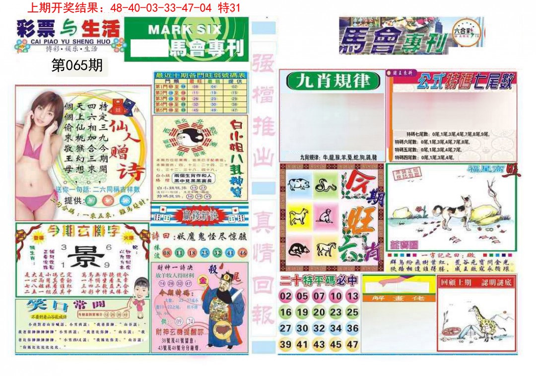 065期马会专刊A[图]
