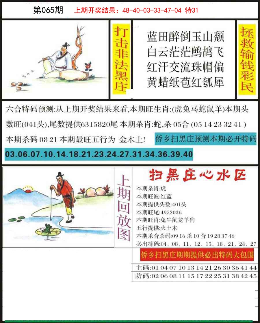 065期侨乡狂扫黑庄[图]