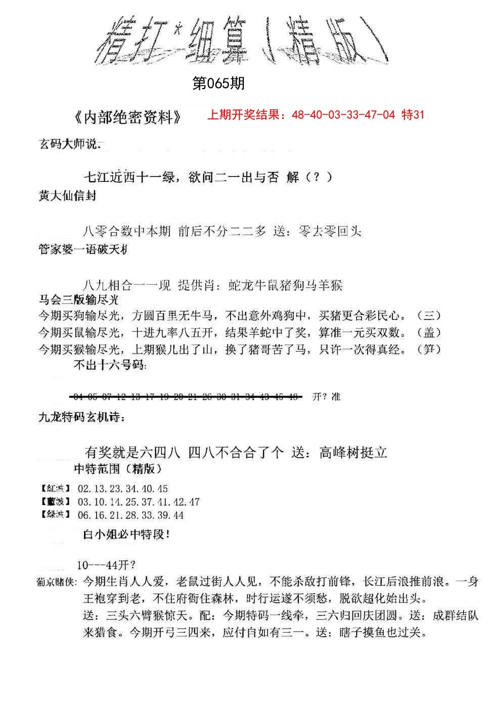 065期精大细算精版[图]