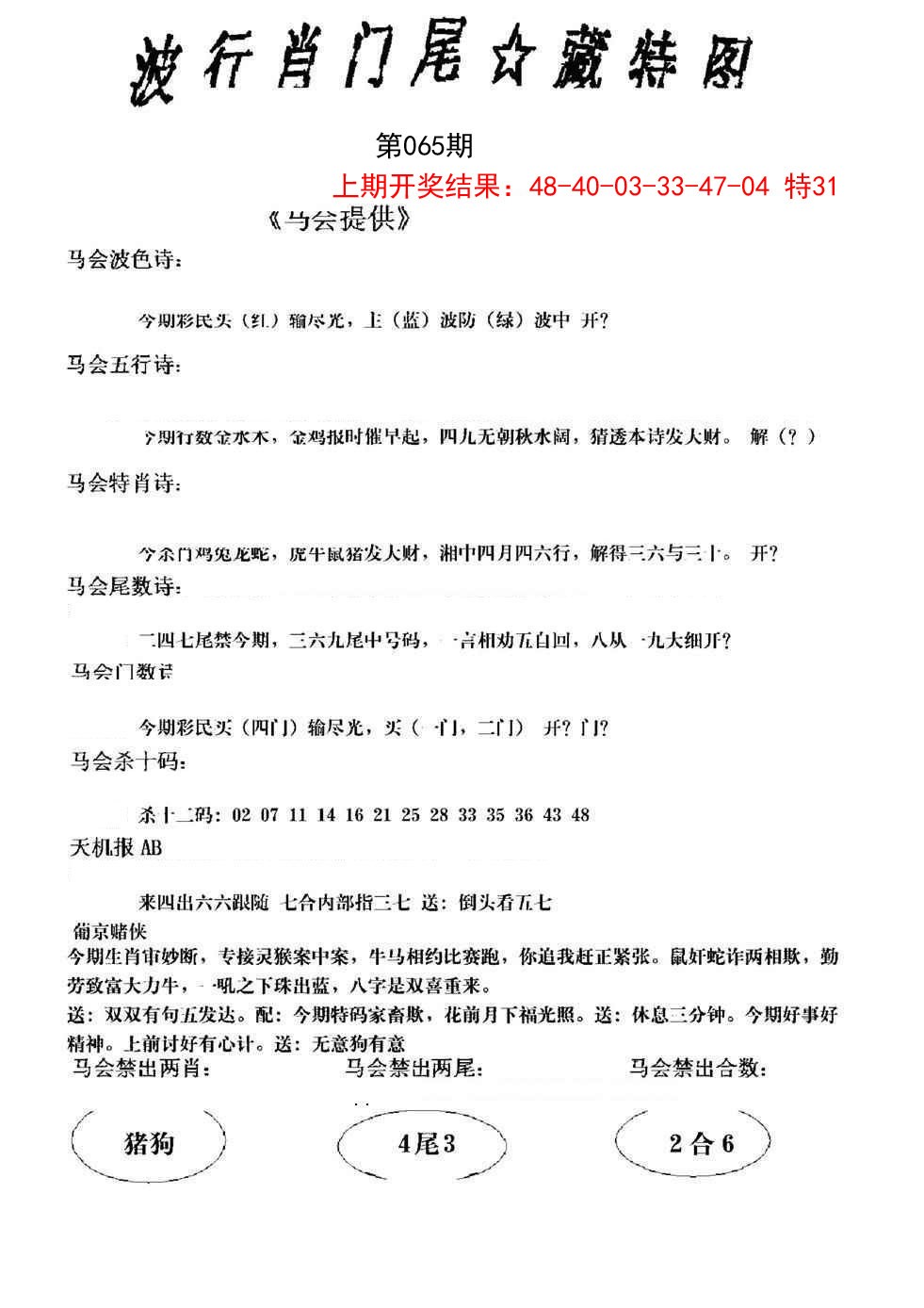 065期波行肖尾藏特图[图]