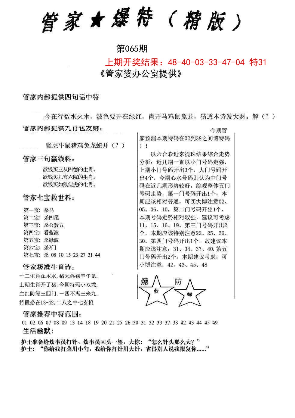 065期管家爆特精版[图]