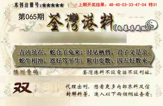 065期茶湾港料《另版》[图]