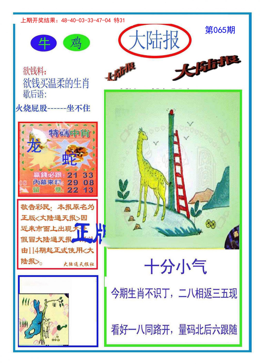 065期大陆报[图]