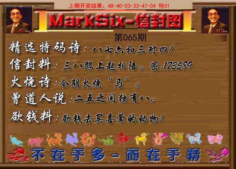 065期信封图《另版》[图]