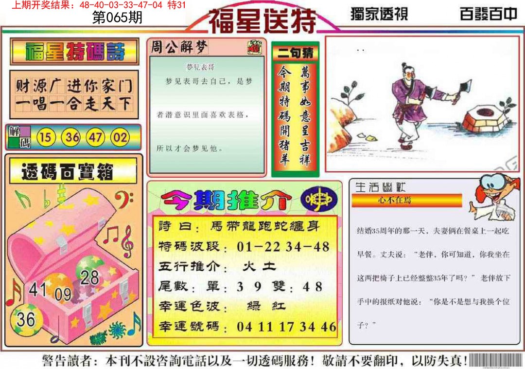 065期福星送特[图]