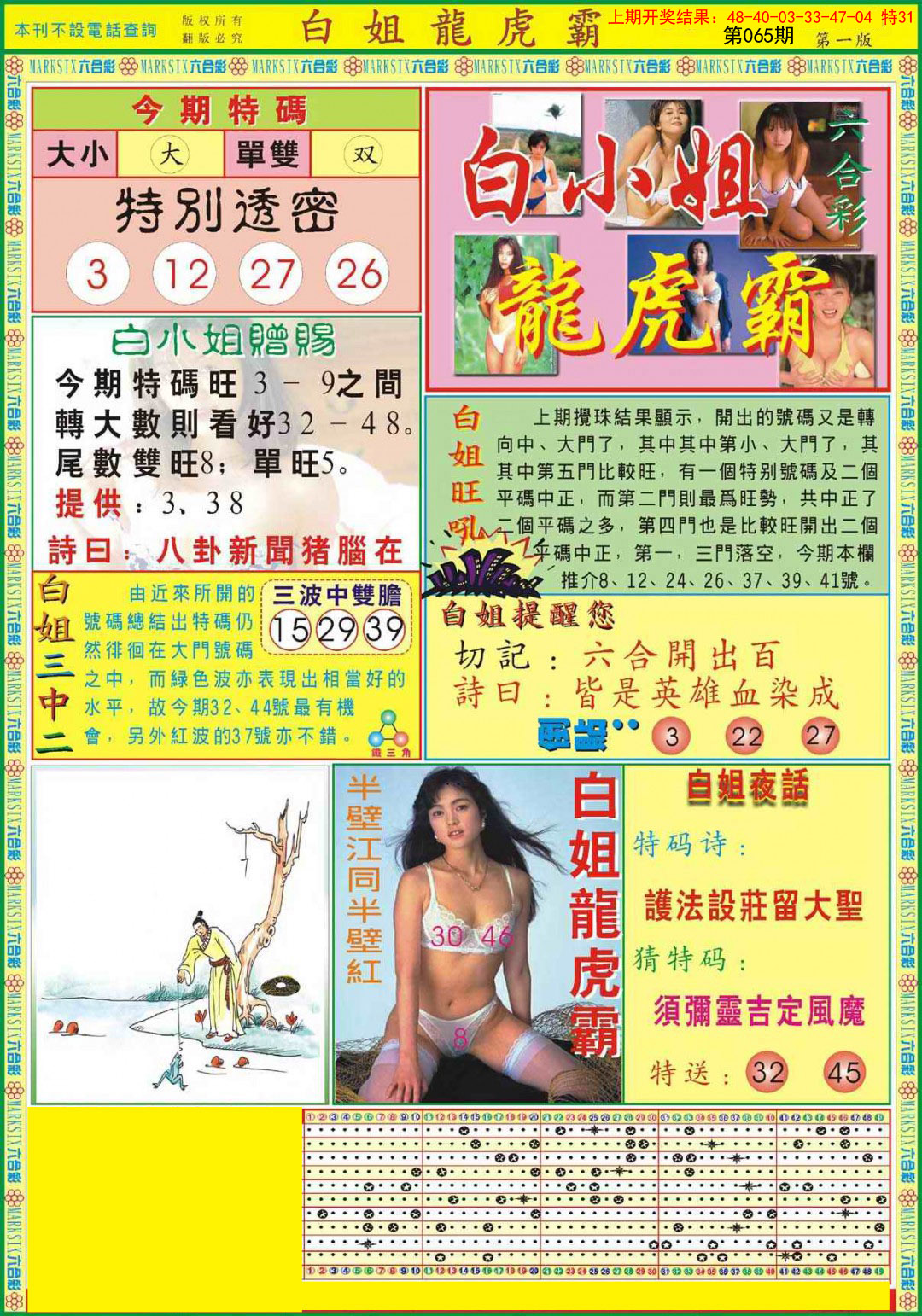 065期白小姐龙虎霸A[图]