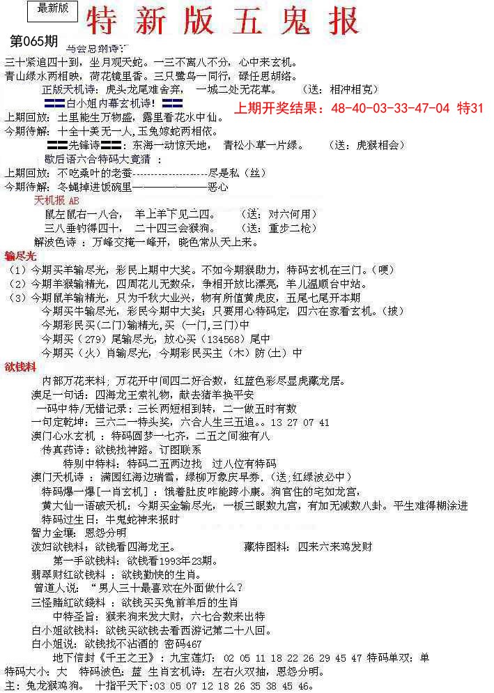 065期特新五鬼A[图]