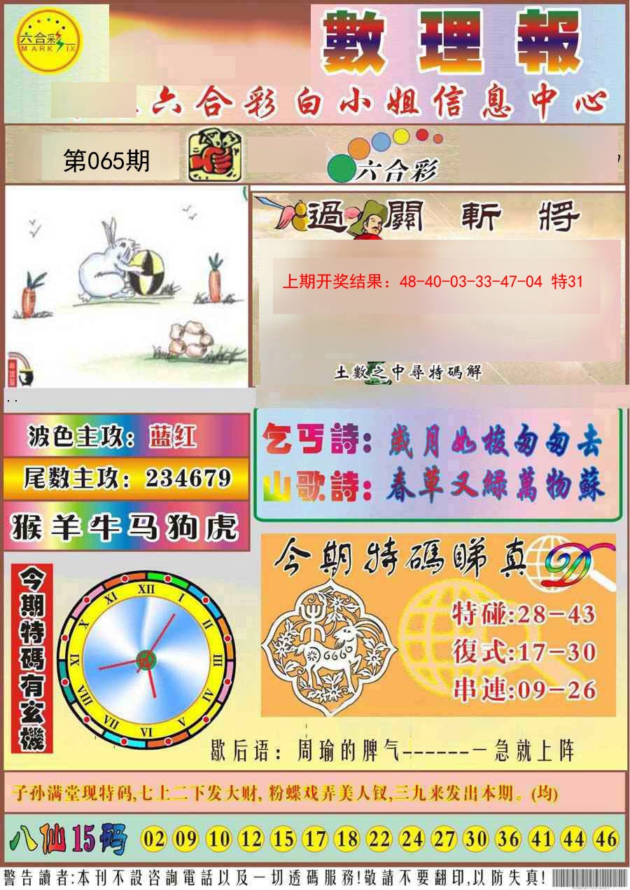 065期九龙数理报[图]