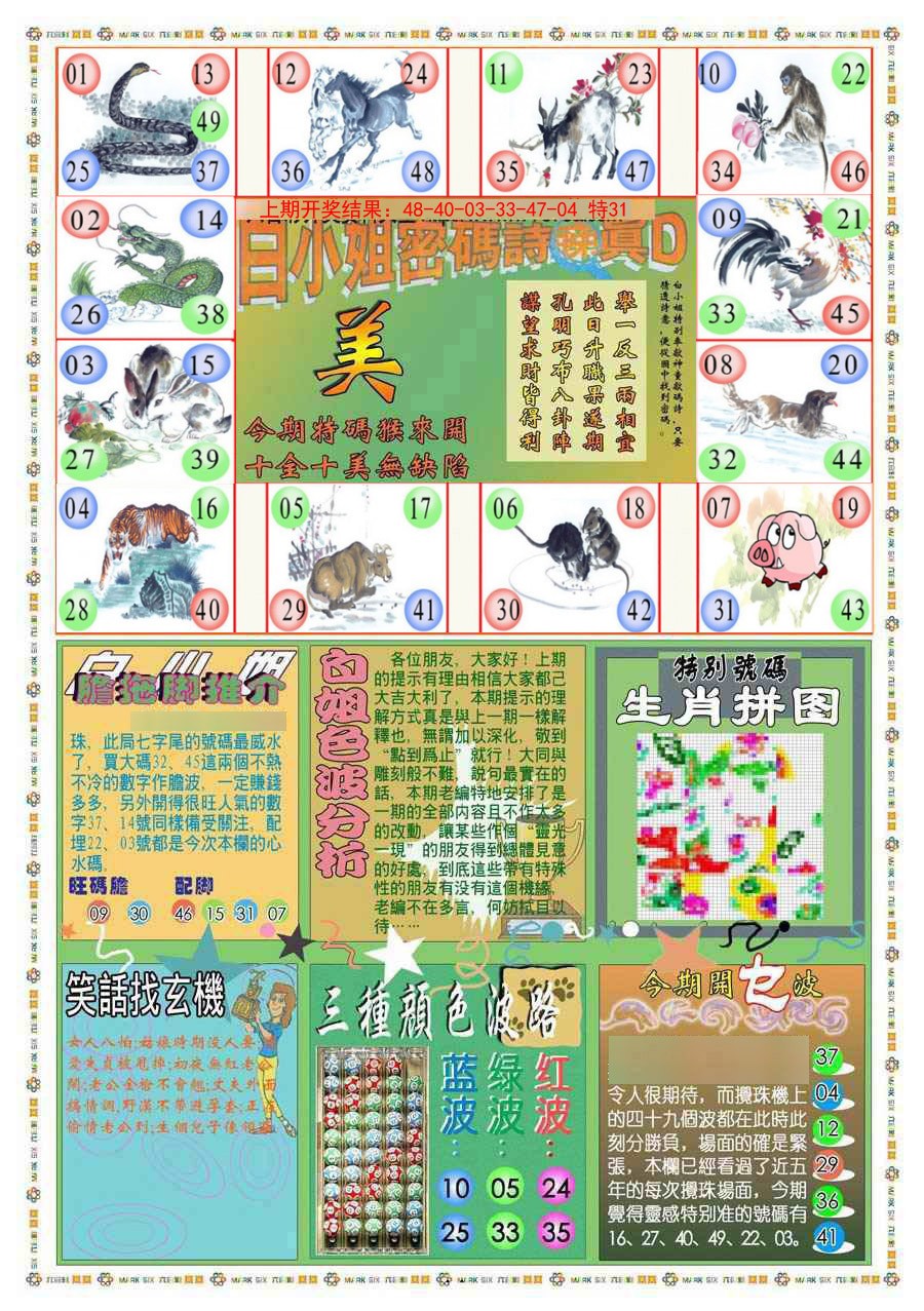 065期(新版)白小姐祺袍B[图]