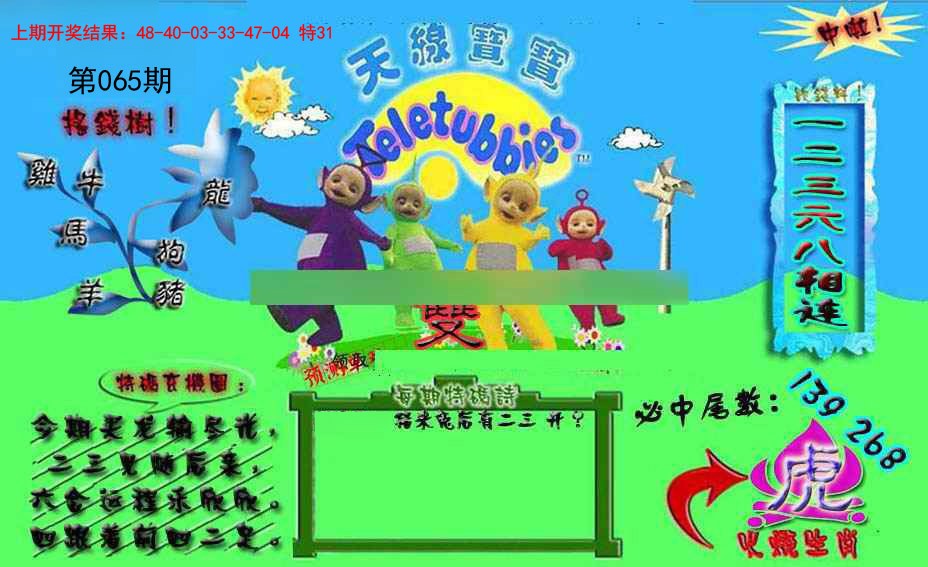 065期宝宝特码图[图]