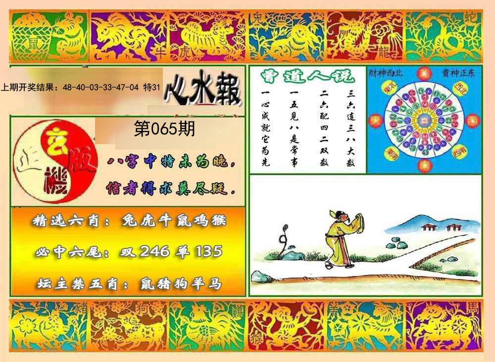 065期九龙心水报[图]