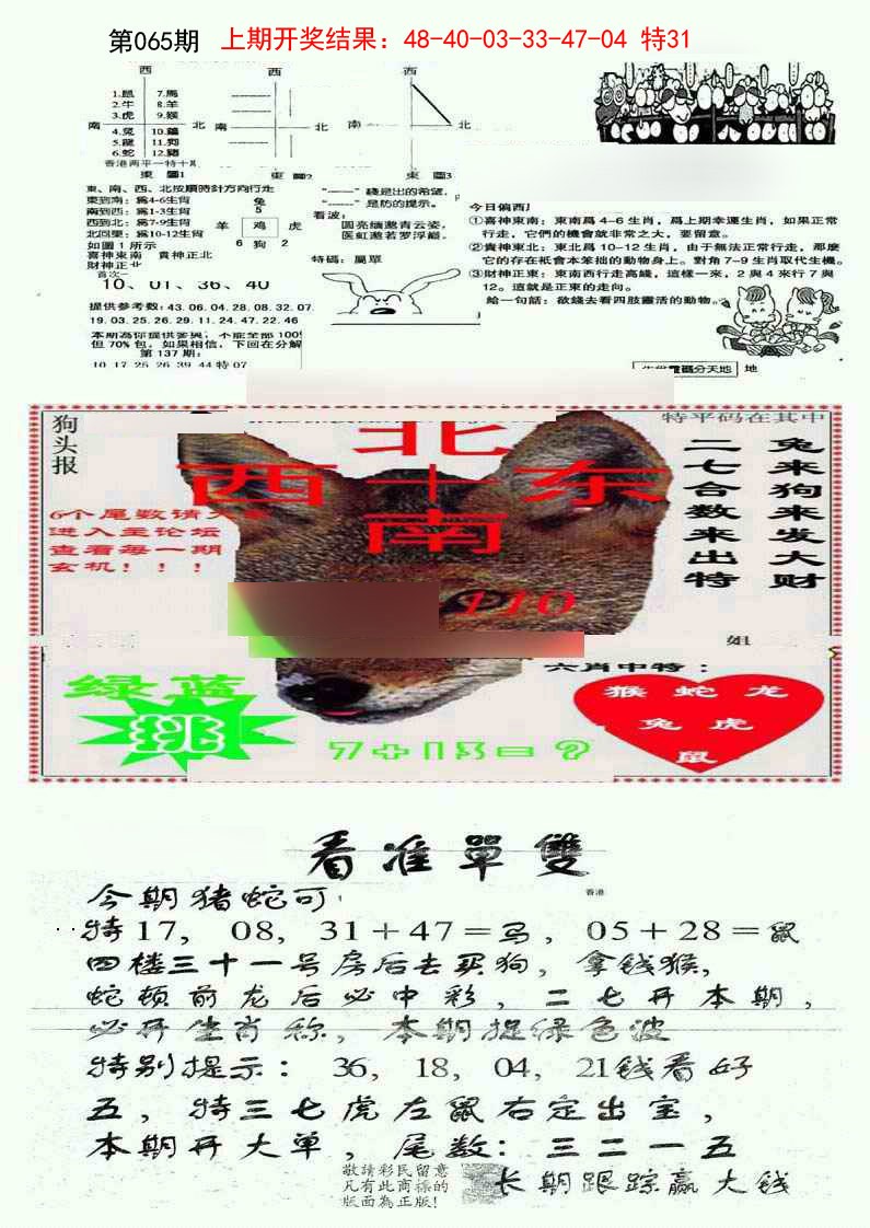 065期特码内幕B[图]