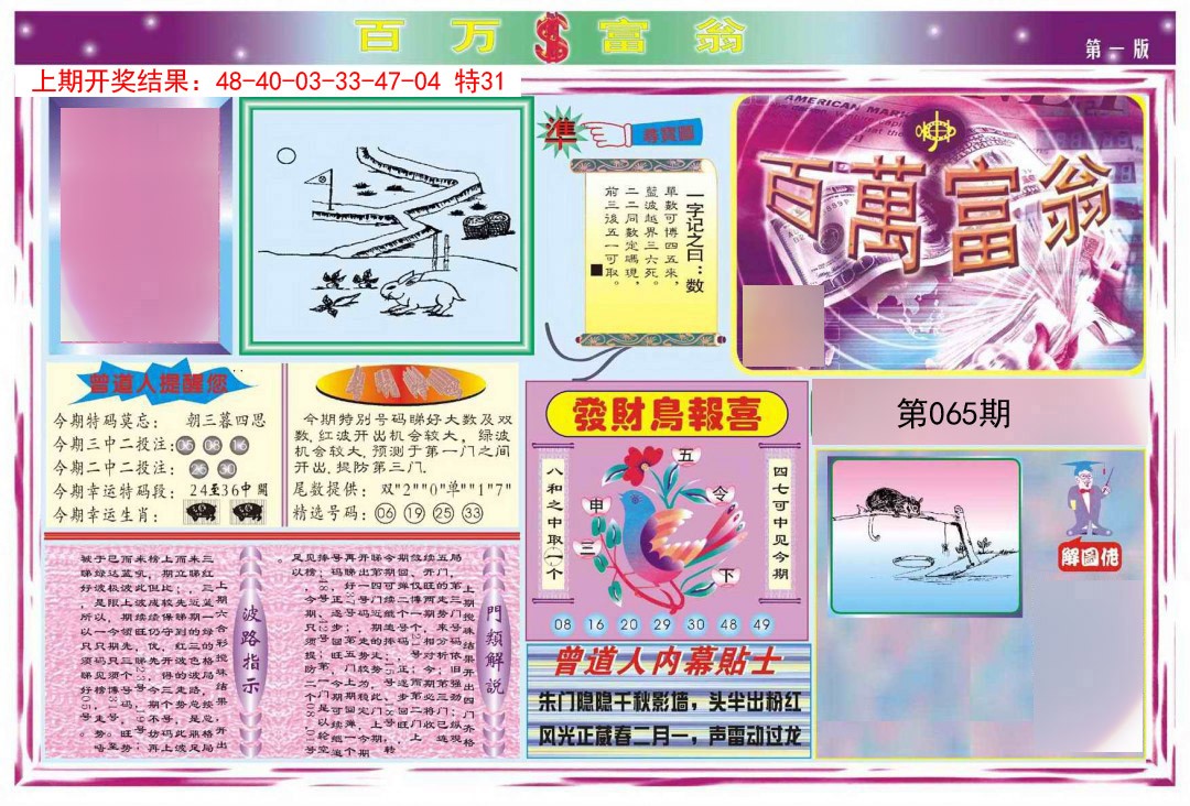 065期百万富翁A[图]