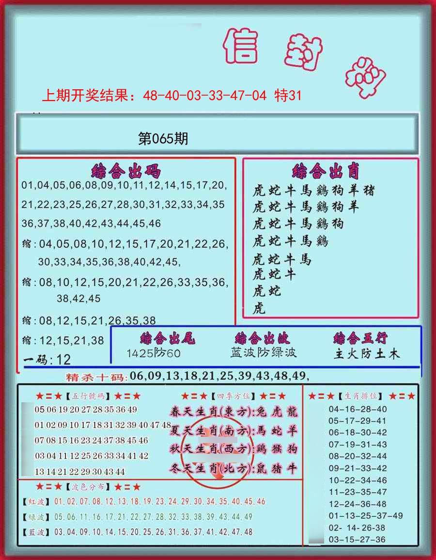 065期信封料[图]
