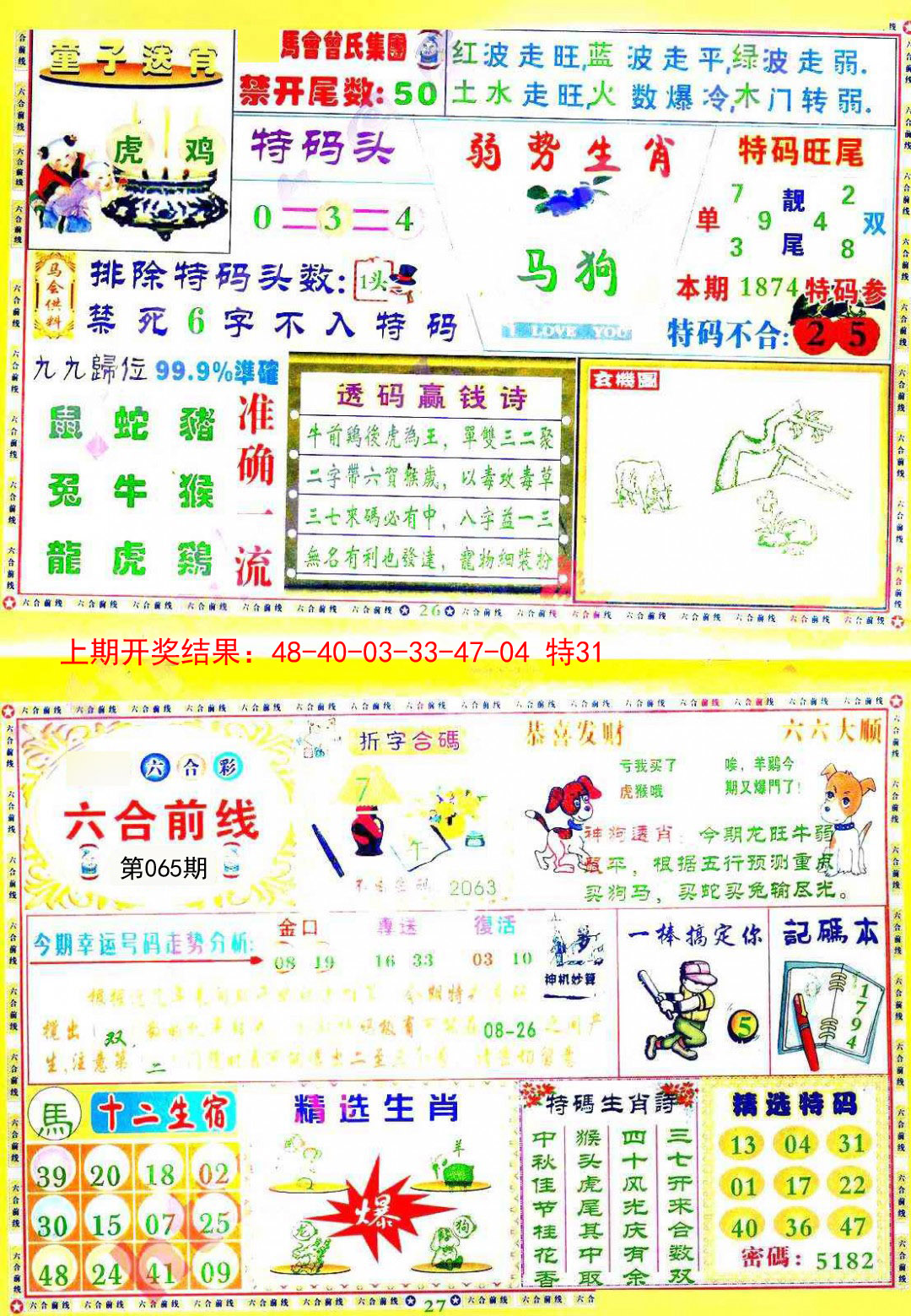 065期六合前线[图]