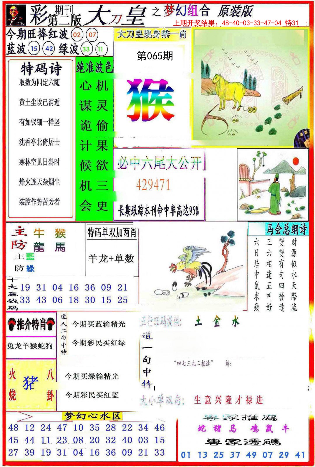 065期大刀皇之(梦幻组合)[图]