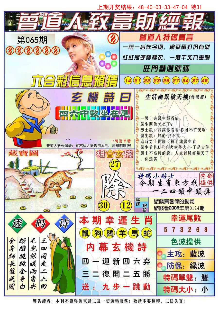 065期曾道人致福财经[图]