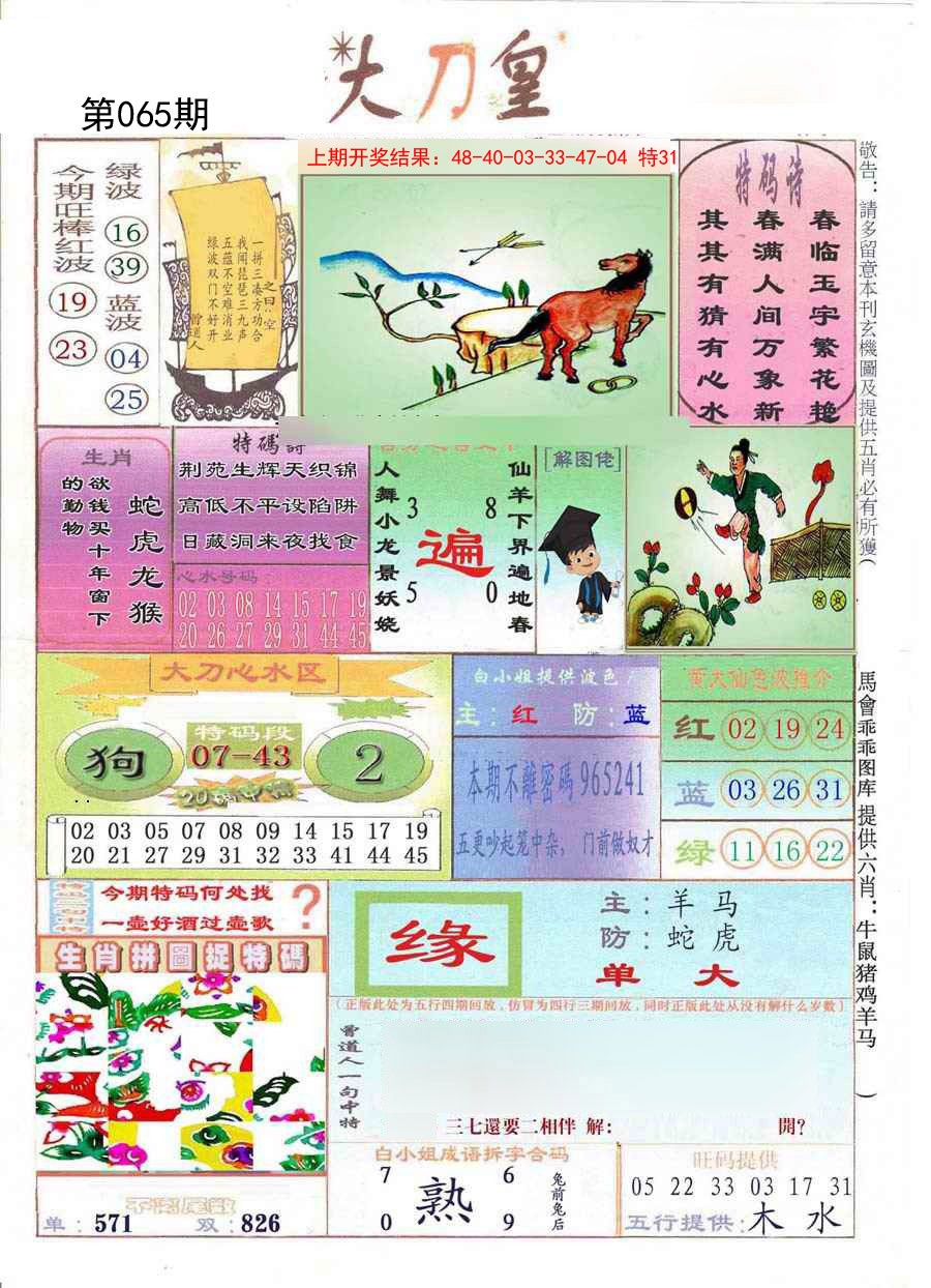 065期大刀皇[图]