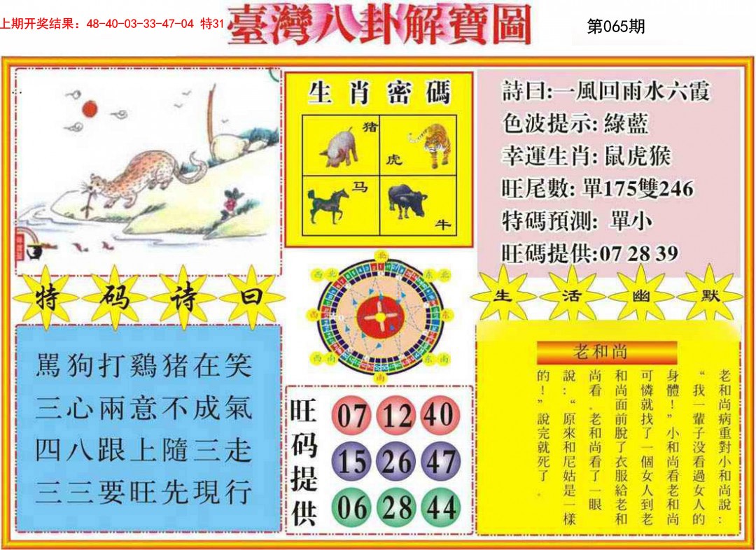 065期台湾八卦解宝图[图]