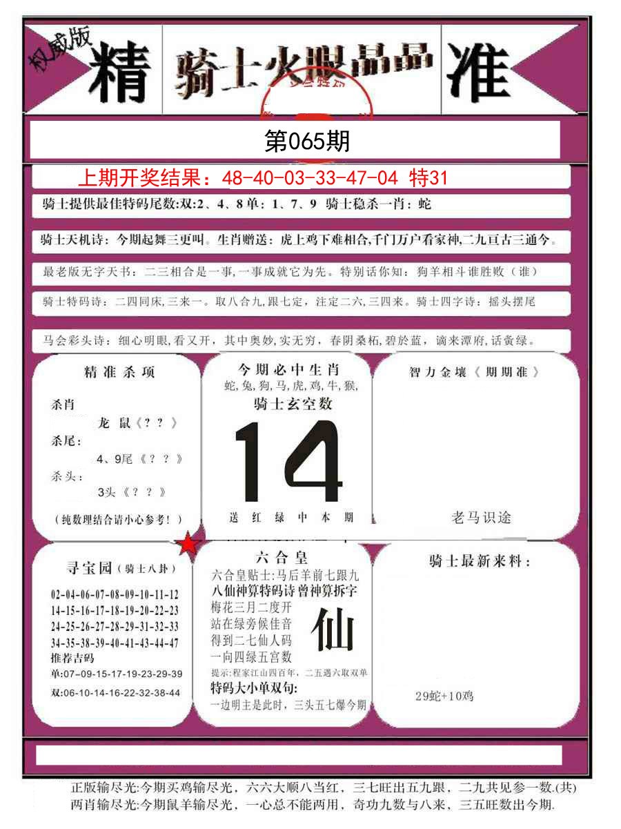 065期骑士火眼晶晶B[图]