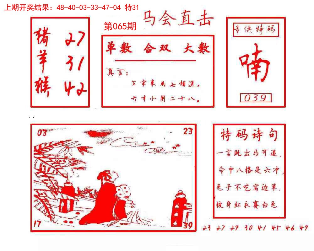 065期马会直击[图]