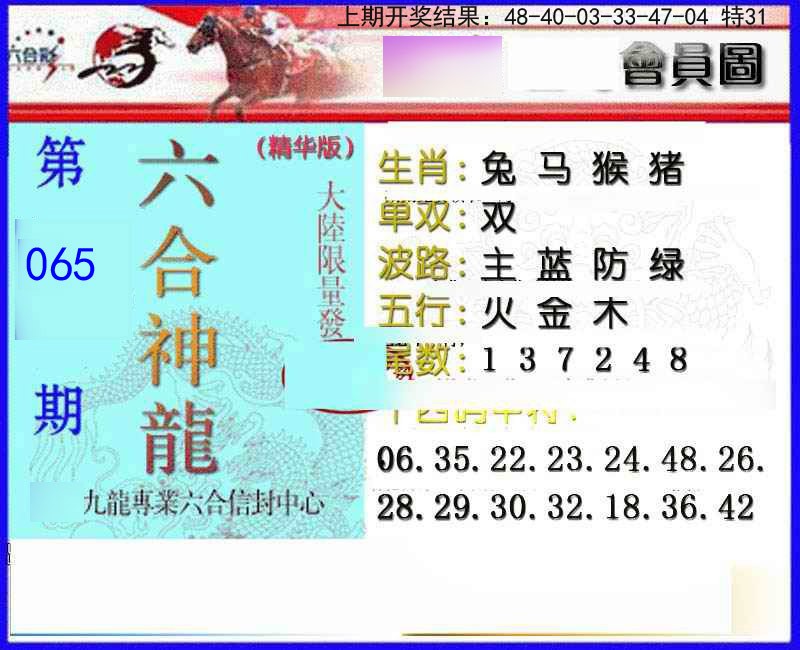 065期六合神龙[图]