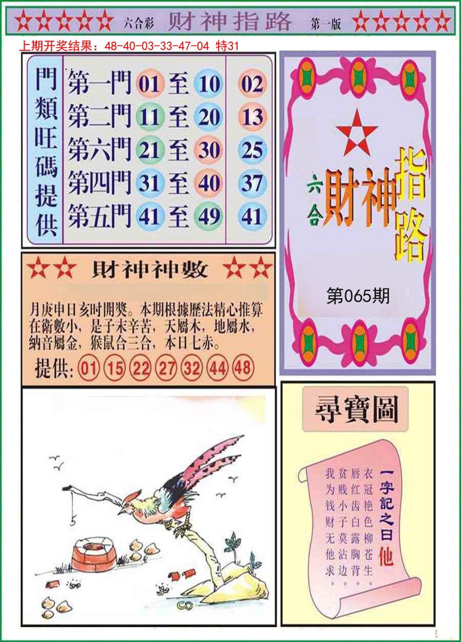 065期财神指路A[图]