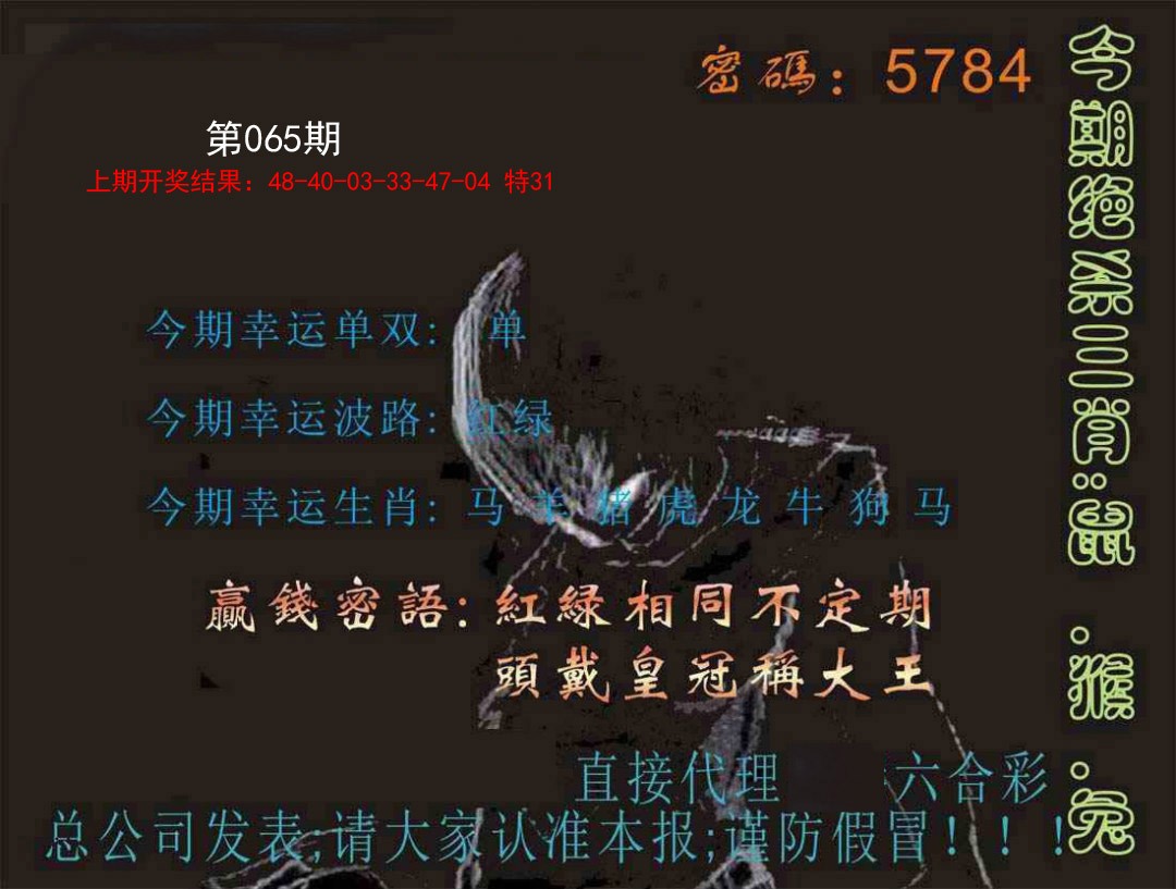065期特码报[图]