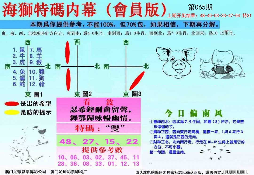 065期海狮特码会员报[图]