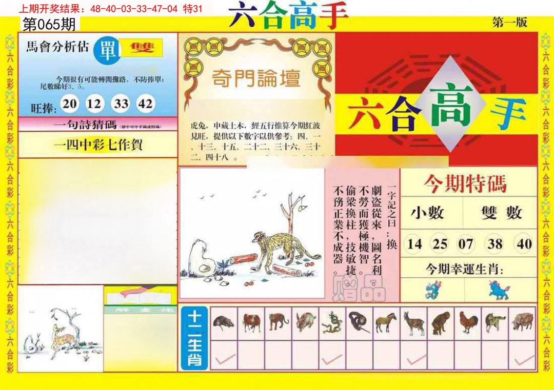 065期六合高手A[图]