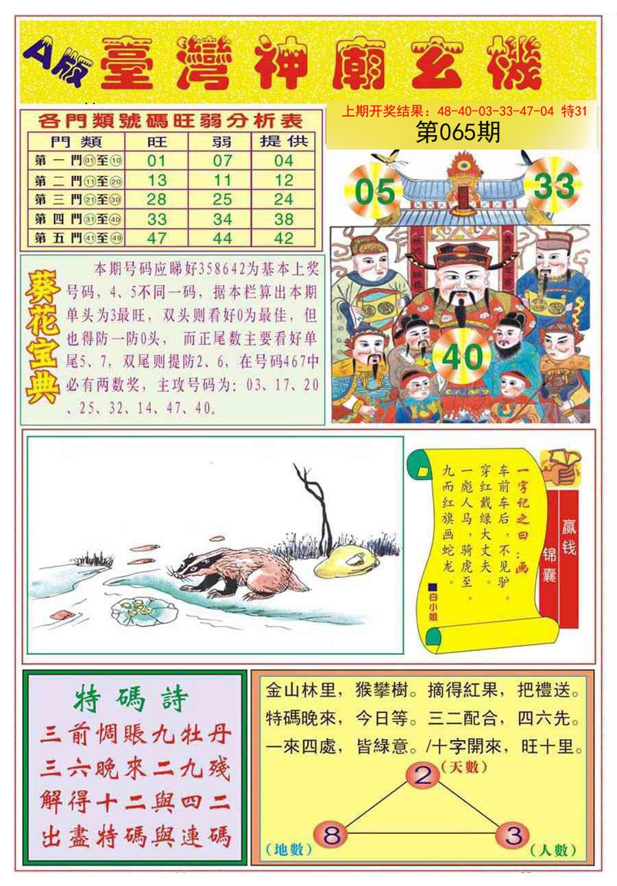 065期台湾神庙A[图]