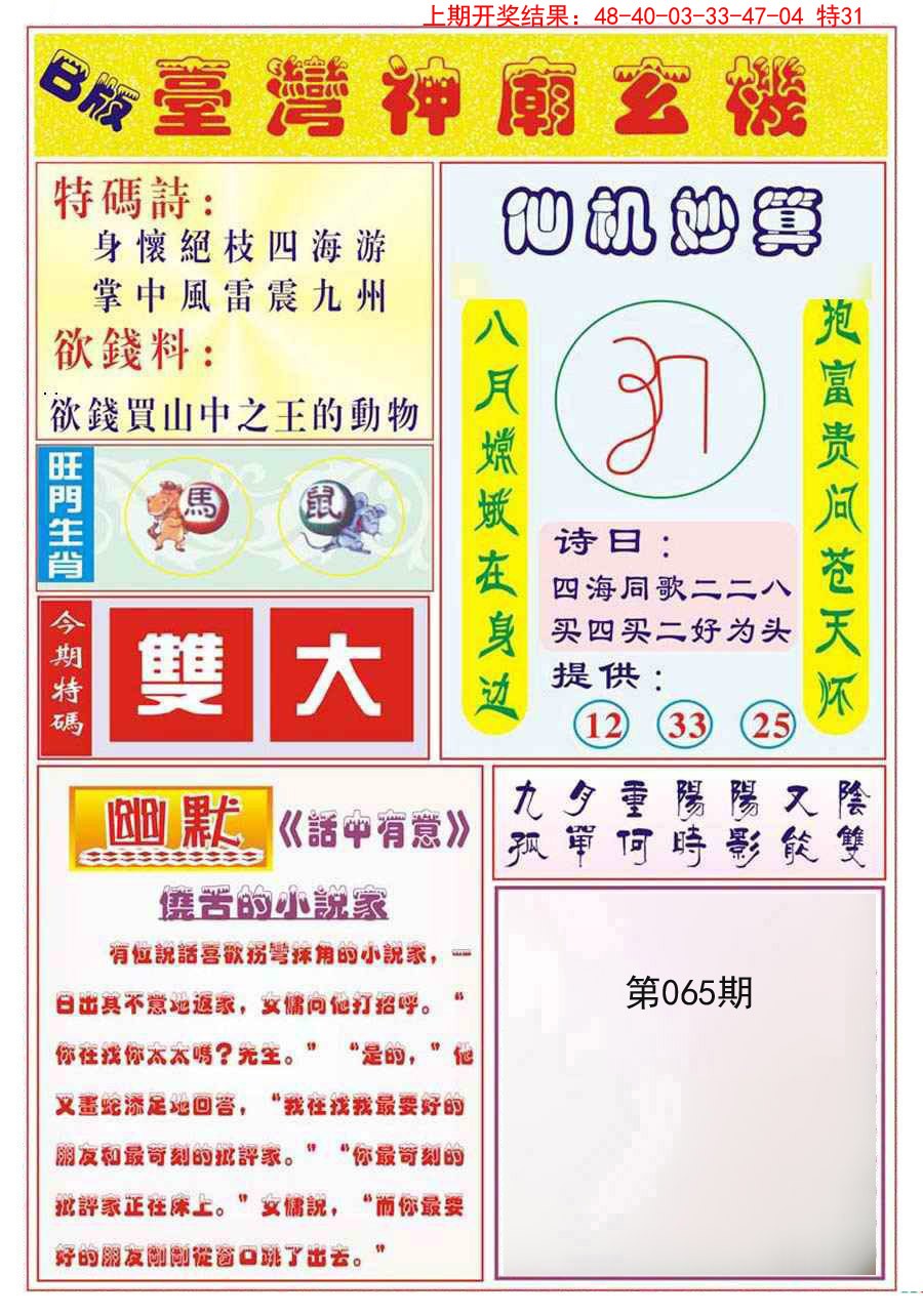 065期台湾神庙B[图]