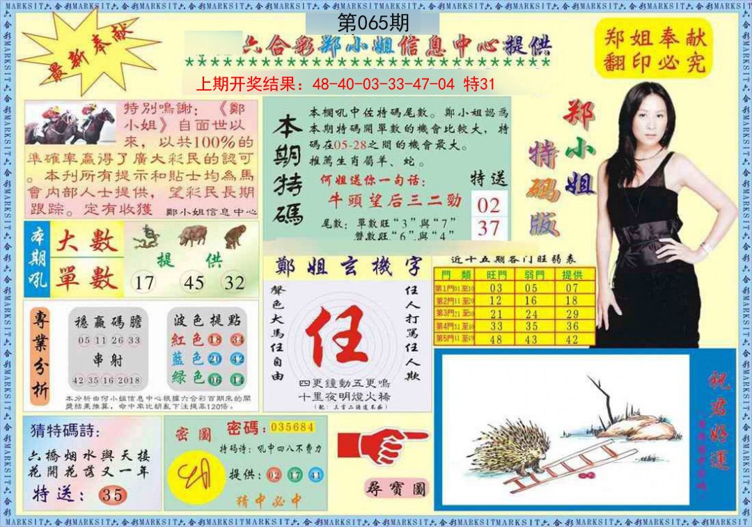 065期郑小姐特码报A[图]