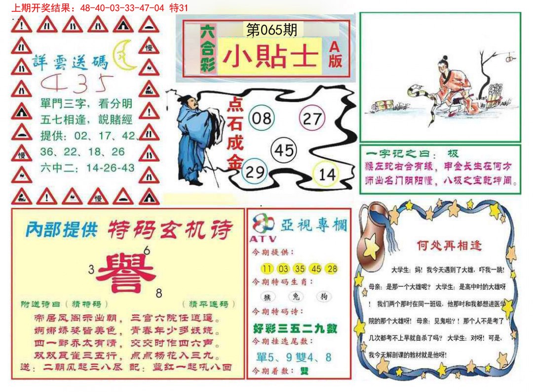 065期小贴士A[图]