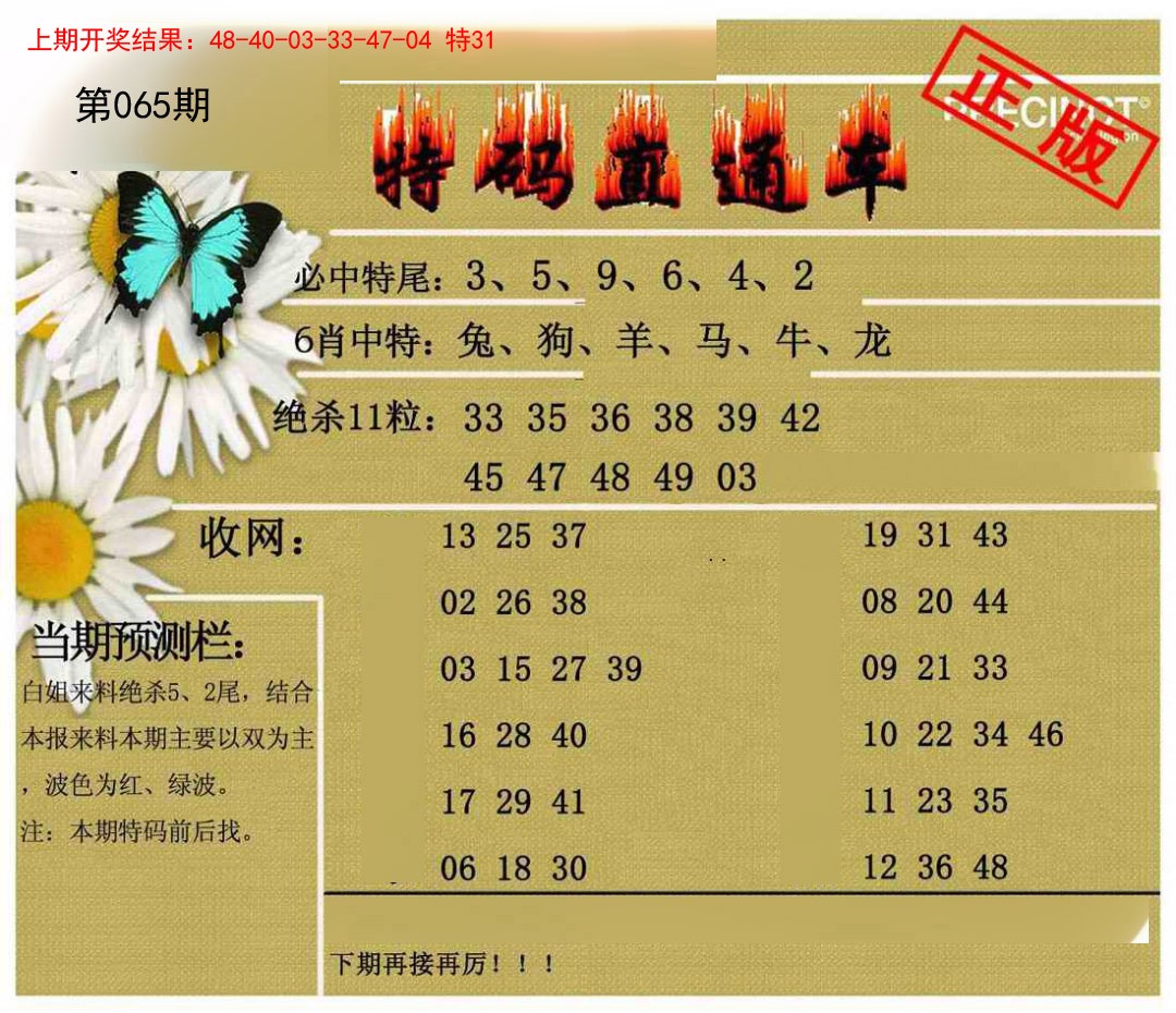 065期特码直通车[图]