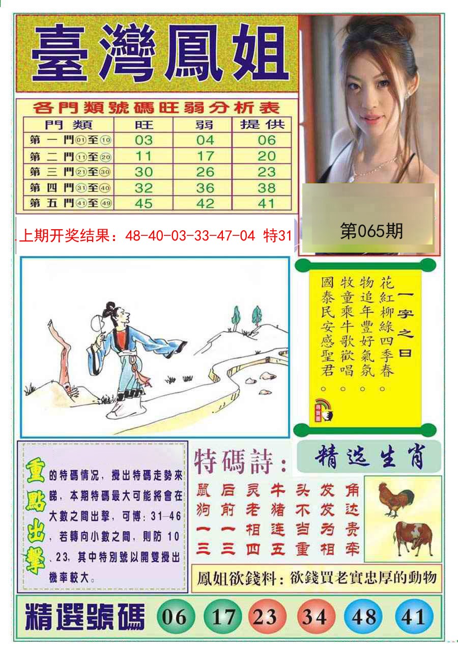 065期台湾凤姐[图]