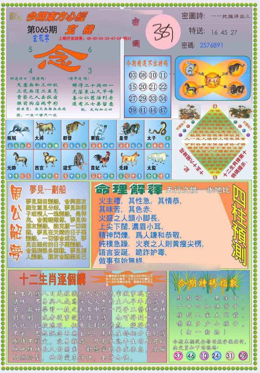 065期(新版)东方心经B[图]