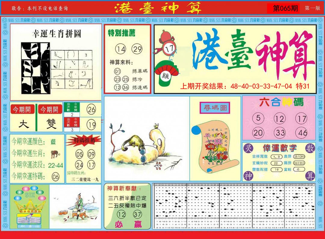 065期港台神算A[图]